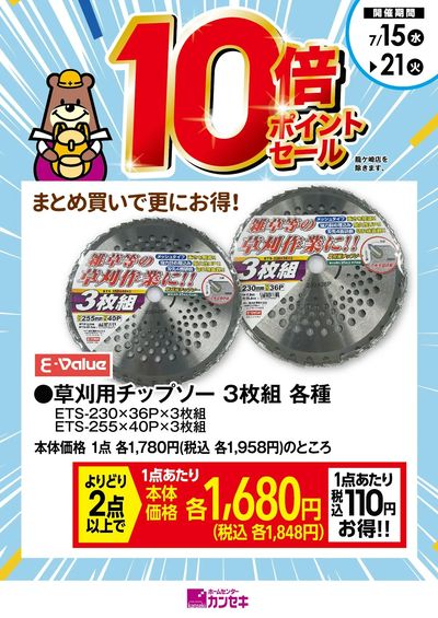 草刈用チップソー 3枚組 各種
