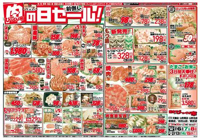 2月6日から8日 おもて