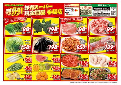チラシ一覧 - 食品アウトレット 卸売スーパー │ りんごハウスグループ