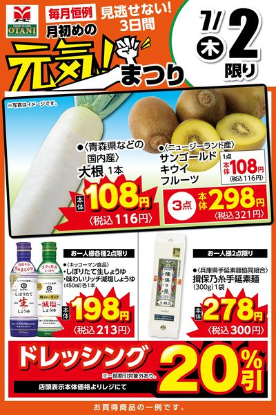 フードマーケットオータニ野沢店 - 株式会社オータニ