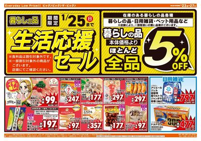 1月23日号週末チラシ(うら)