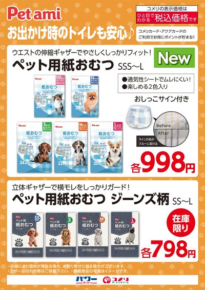 〈Pet ami〉お出かけ時のトイレも安心♪