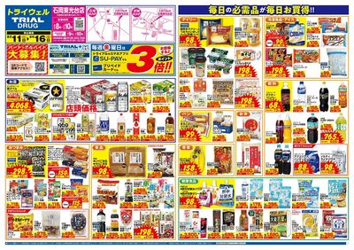 トライウェル 石岡東光台店_表