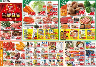 7/21(火)~7/24(金)(裏)