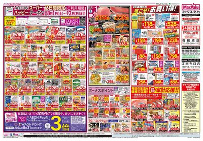 8/1号 アジアンメニュー/マックスサンデー:オモテ
