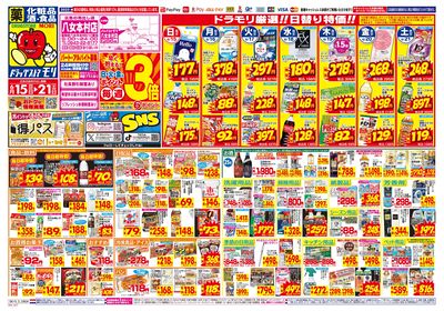 6/15~6/21チラシ オモテ