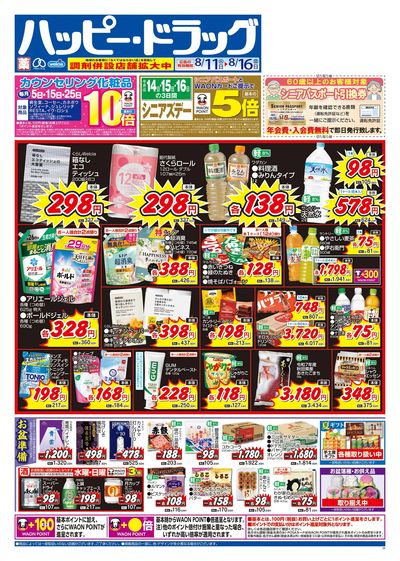 ハッピー・ドラッグ8月11日号:オモテ