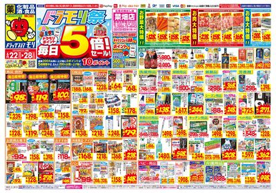 6/22~6/28チラシ オモテ