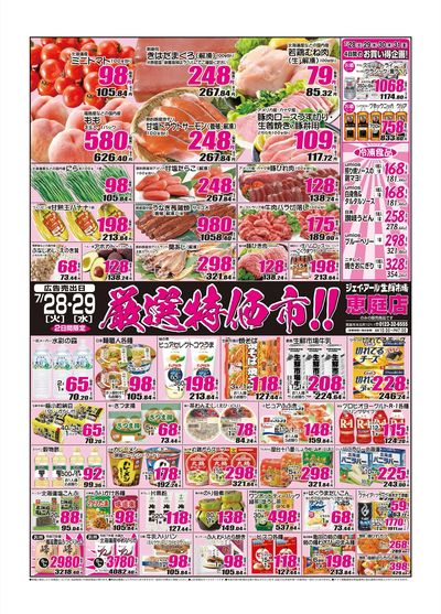 260728_29_恵庭チラシ