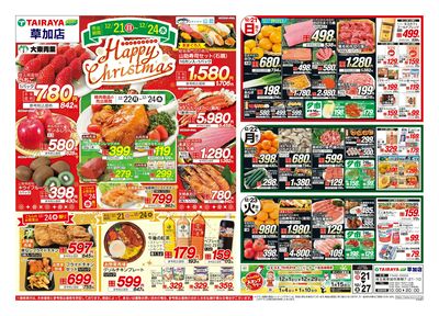 12月21日号草加店クリスマス・歳末準備:おもて