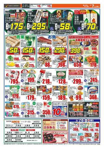 土曜ワンデー!2/7