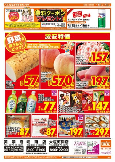 7/15週中チラシ(オモテ)