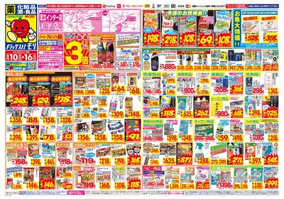 8/10~8/16チラシ オモテ