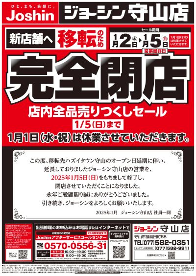 新店舗へ移転のため完全閉店売りつくしセール11弾(表)