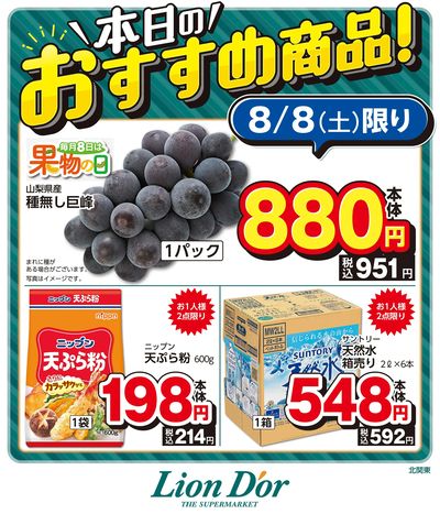 本日限りの日替わり商品!北関東