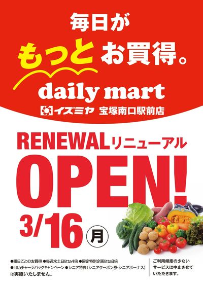 宝塚南口駅前店リニューアルのお知らせ