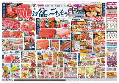 8/13号 お盆のごちそう/G.G感謝デー:オモテ