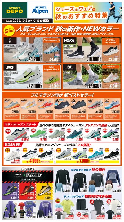 【スポーツデポ・アルペンの秋のおすすめ特集!】