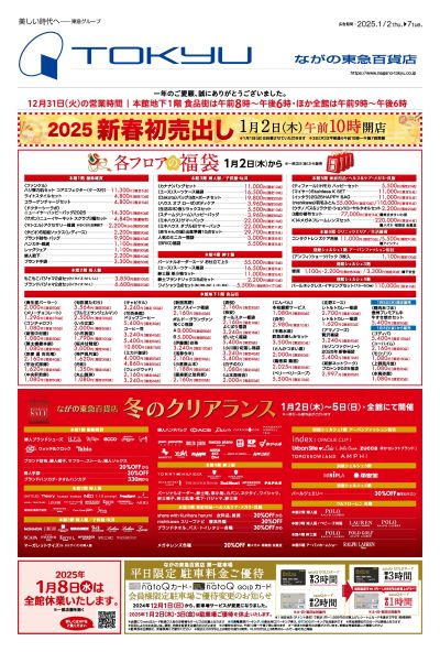 2025新春初売出し