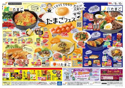 9/8は火曜得だ値! 9/8-10はたまごフェス開催!!:ウラ