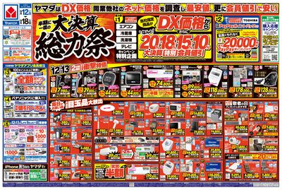 半期に一度の大決算 総力祭(おもて)