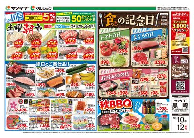 土曜朝市_食の記念日_秋BBQ_表