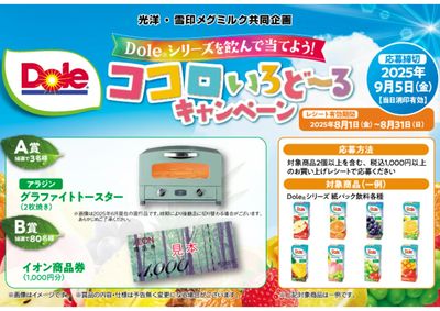 雪印メグミルク キャンペーン