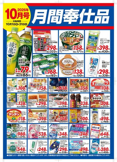 月替わりのお得な商品をご紹介します!