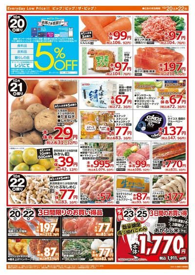 10/20週末チラシ(ウラ)