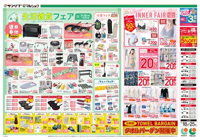 生活雑貨フェア_インナーフェア_大分_裏