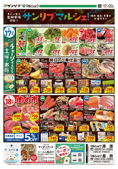 サンリブマルシェ!_長府_床波_表