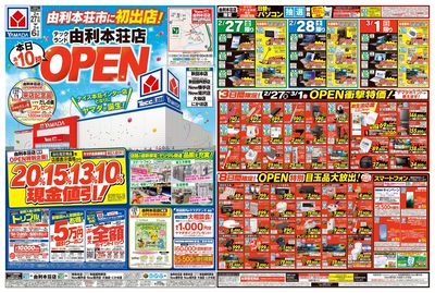 テックランド由利本荘店 OPEN(おもて)