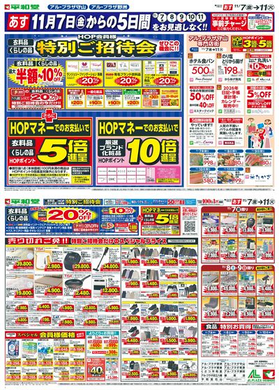 11/7(金)~特別ご招待会