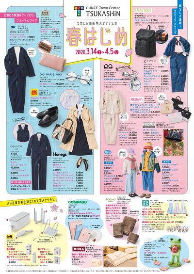 新生活&お花見グルメ 表