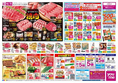7/17号 週末チラシ オモテ
