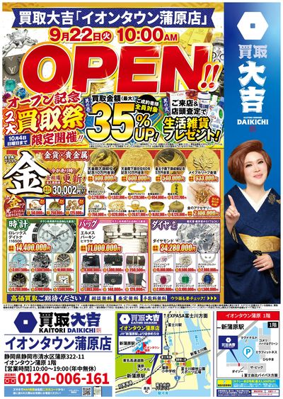 オープンキャンペーン開催中!
