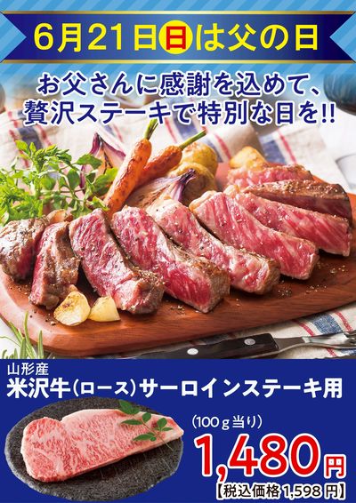 三浦屋 父の日企画☆贅沢ステーキはいかが
