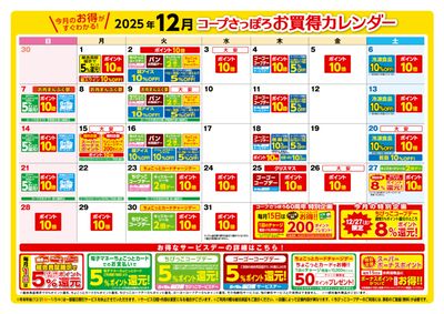 2025年11月 お買得カレンダー