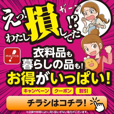 損してますよ!食品だけじゃない!お得な情報・クーポン!8月1日(土)~随時更新