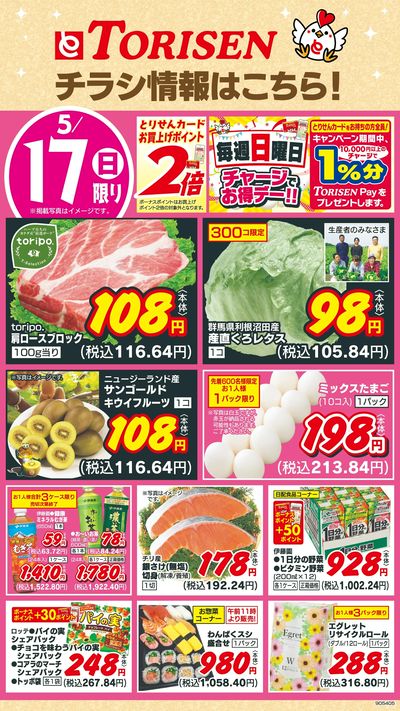 5/17日替わり
