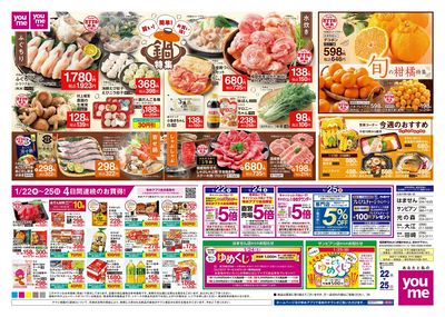 1/22号 週末チラシ オモテ