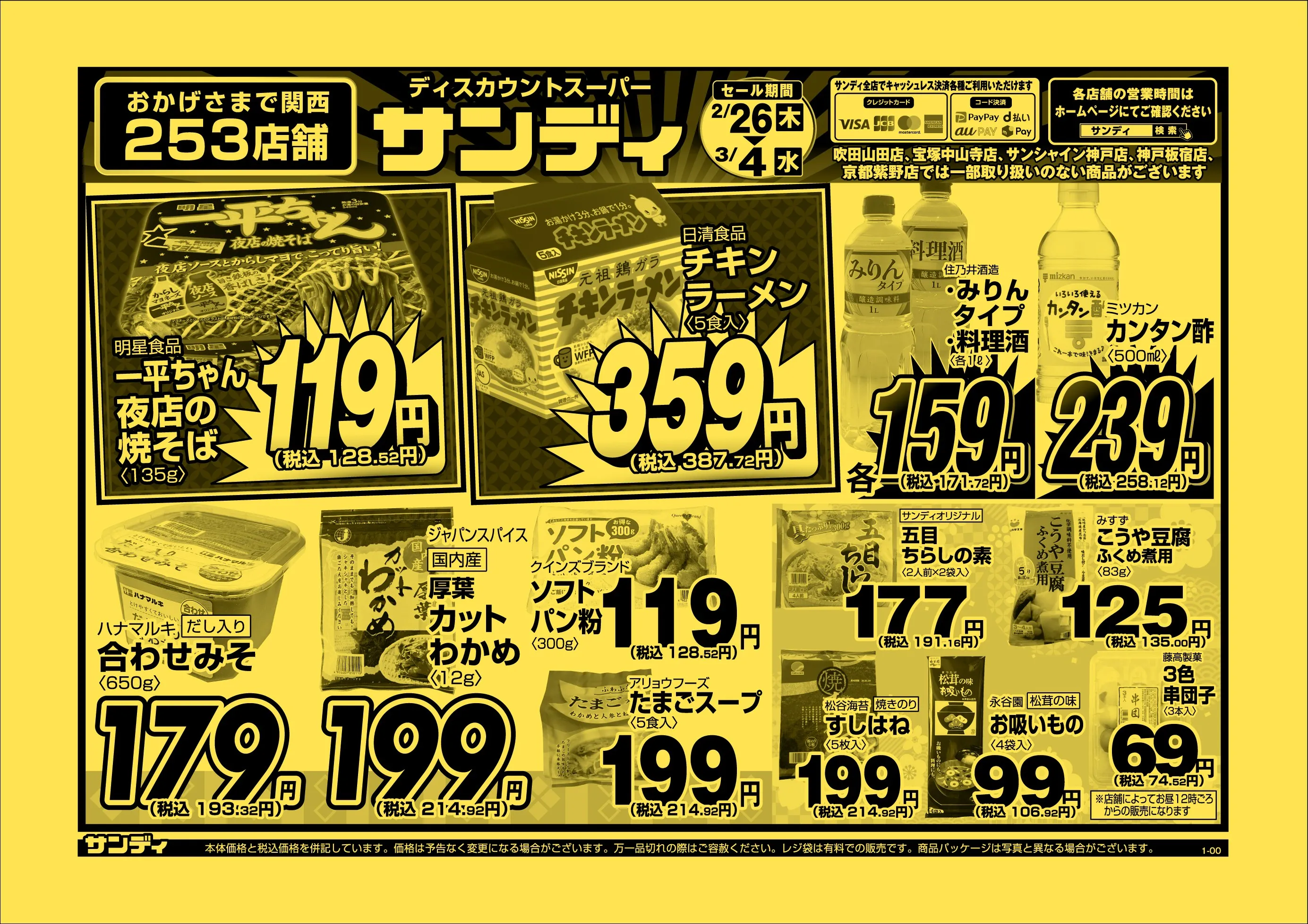 LINEチラシ│LINEでお得なチラシ情報を簡単にチェック