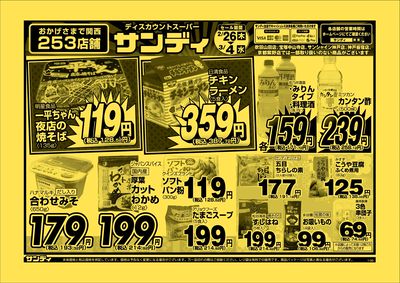 最新のチラシをチェック