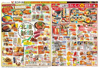 北陸 新潟 うまいもの