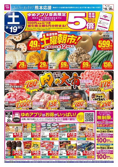 9/19~20 土曜朝市!&肉の大市