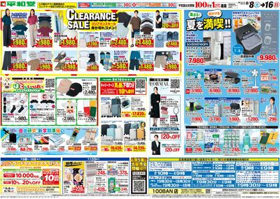 8/8(土)~クリアランスセール