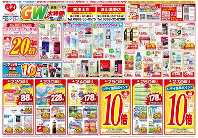 4月22日号合同チラシ 津山表