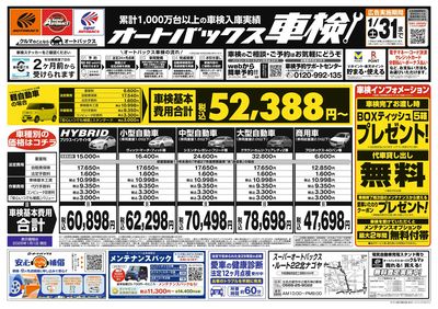 オートバックス車検