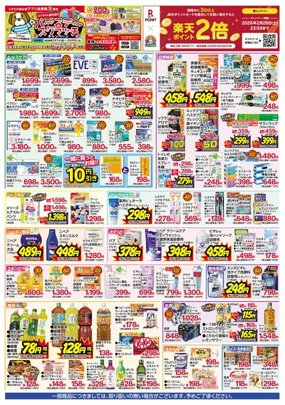 LINEチラシ│LINEでお得なチラシ情報を簡単にチェック