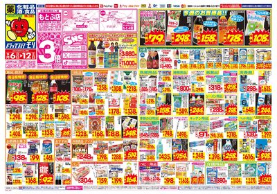 9/6~9/12チラシ オモテ